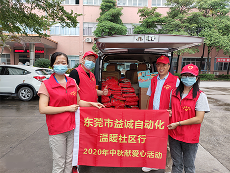 【温䁔社区行】AG旗舰厅自动化2020年中秋送温䁔、献爱心活动小记！