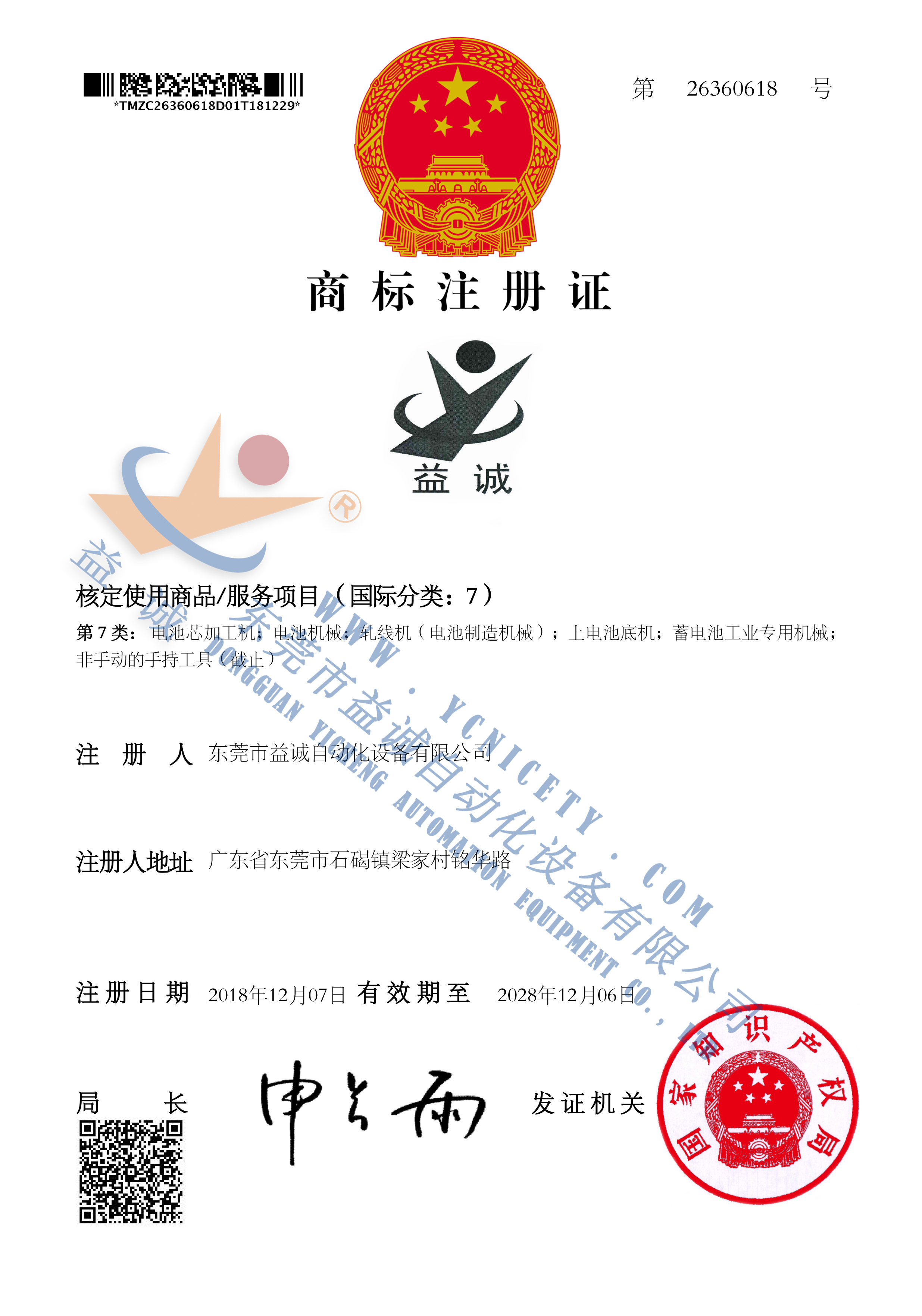 AG旗舰厅商标注册证书